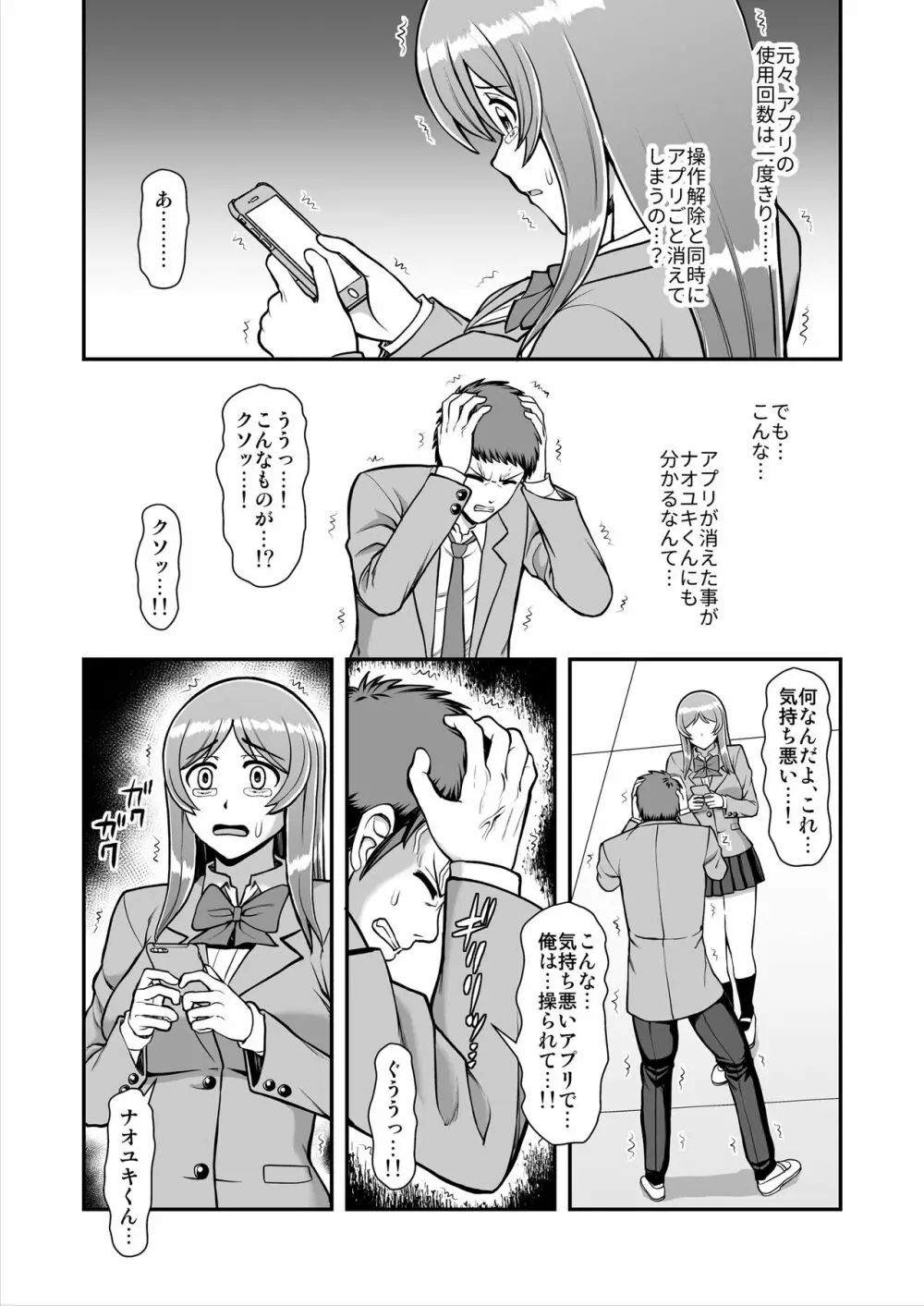 天使のアプリで片想いの彼を私の恋人にしてみた。 Page.270