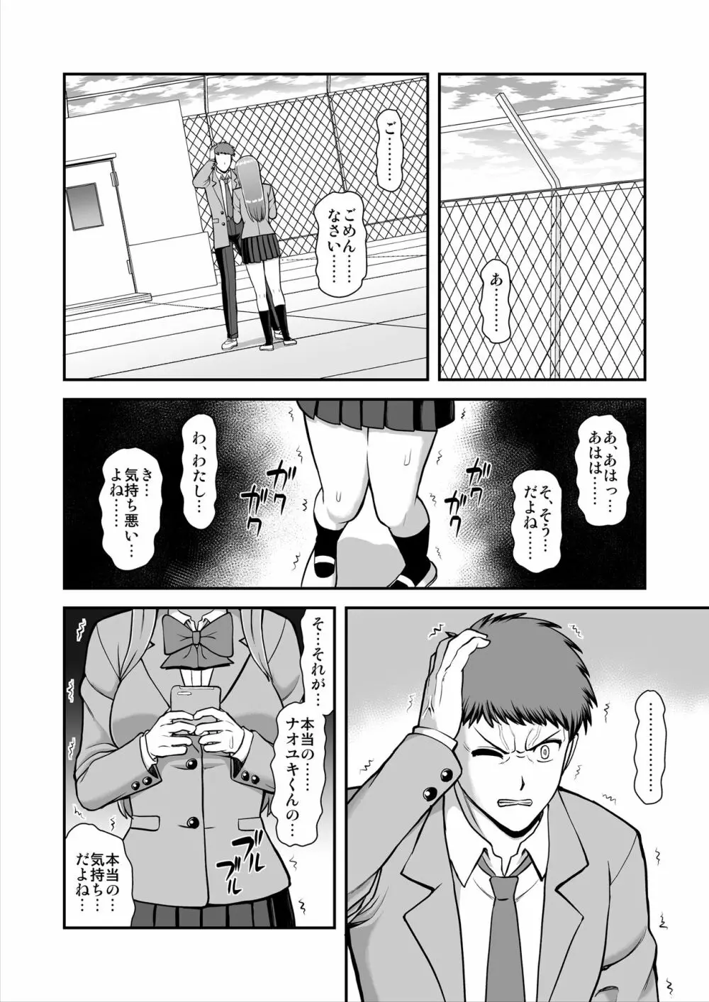 天使のアプリで片想いの彼を私の恋人にしてみた。 Page.273