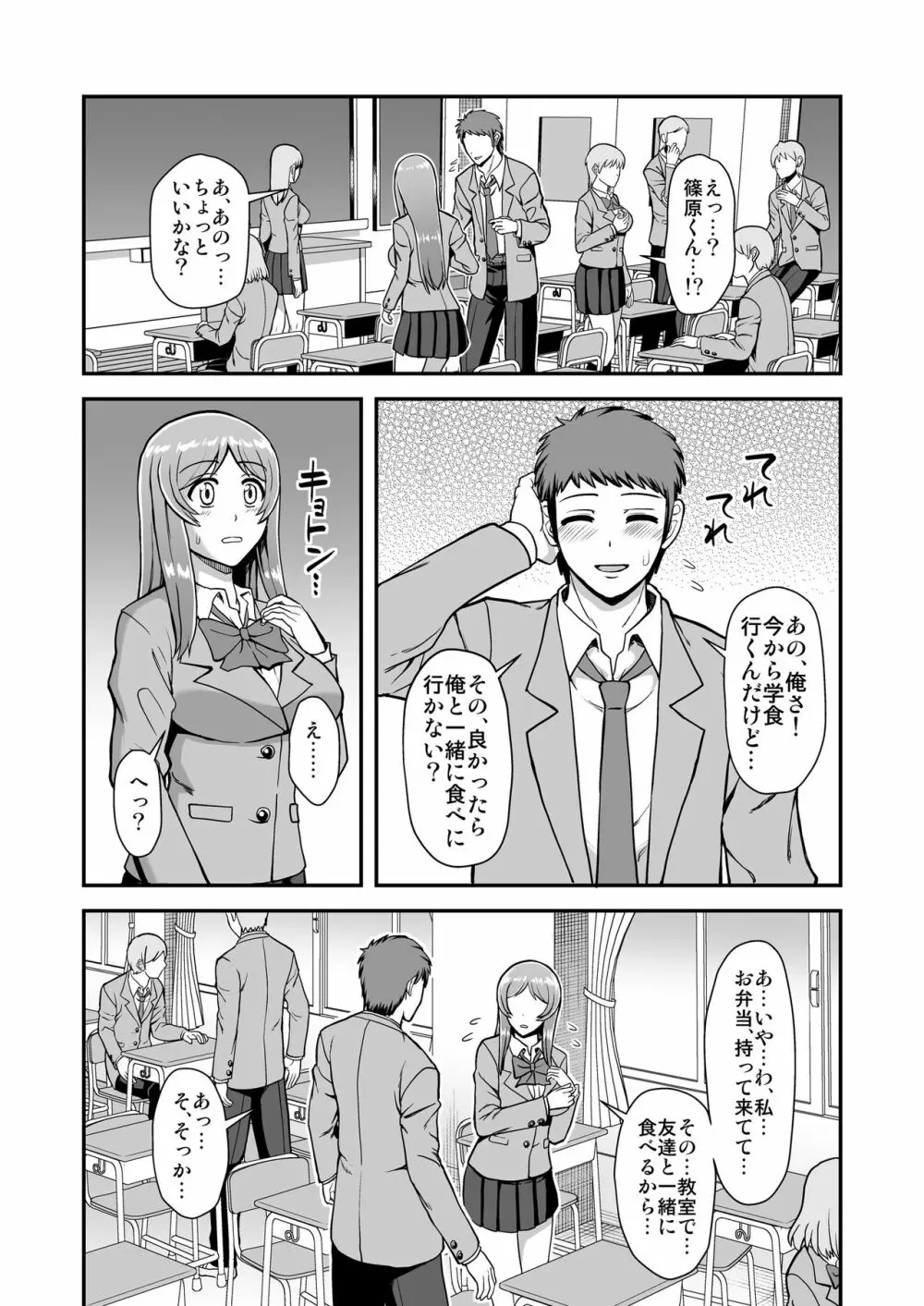 天使のアプリで片想いの彼を私の恋人にしてみた。 Page.28