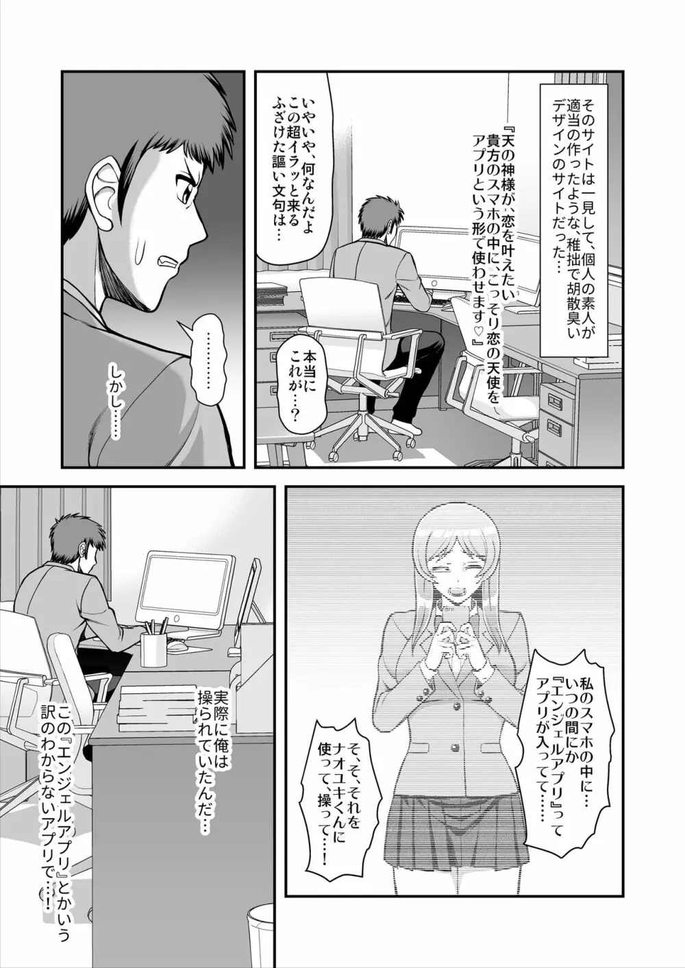 天使のアプリで片想いの彼を私の恋人にしてみた。 Page.290