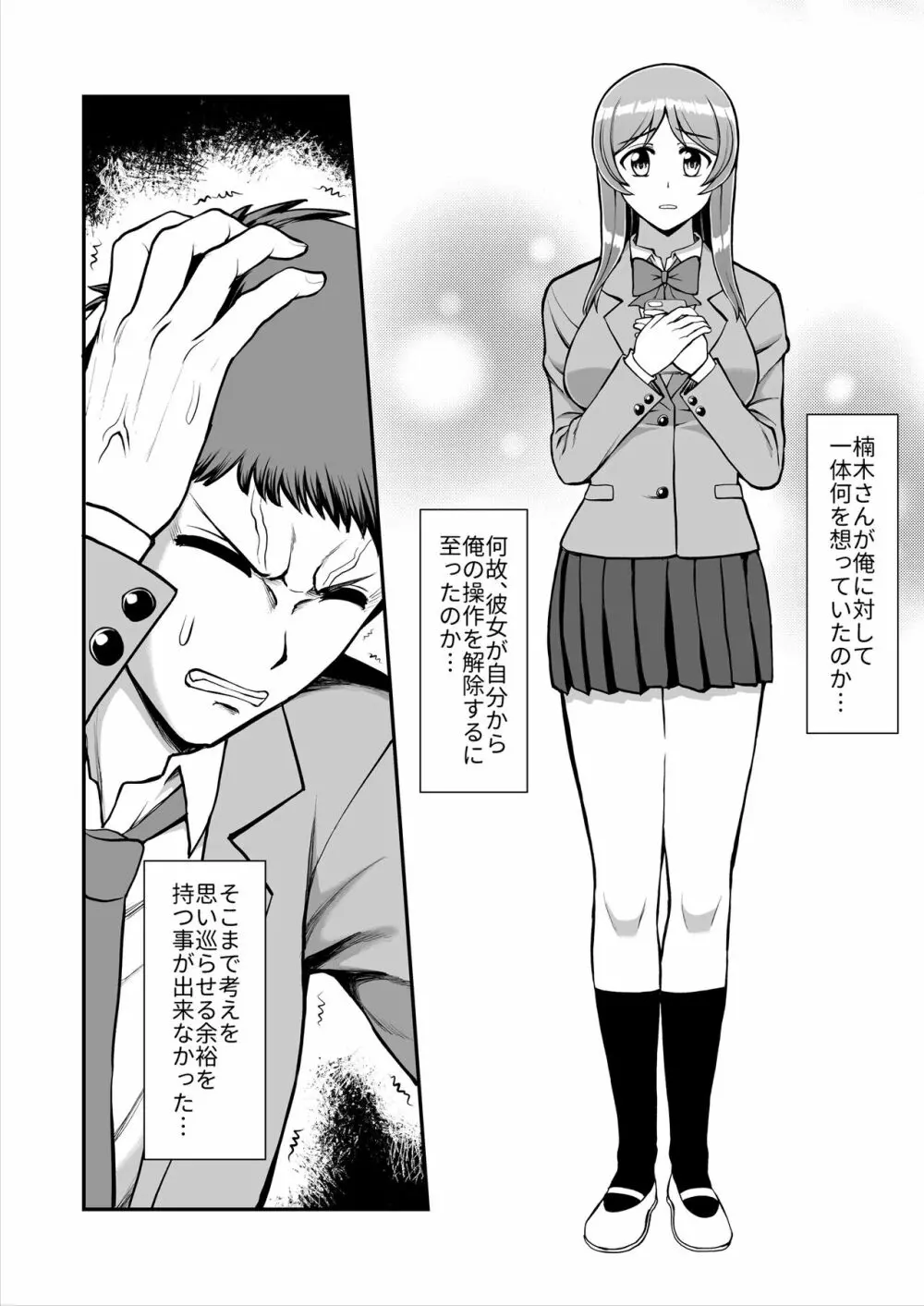 天使のアプリで片想いの彼を私の恋人にしてみた。 Page.293