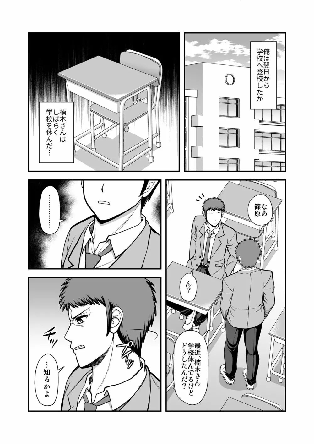 天使のアプリで片想いの彼を私の恋人にしてみた。 Page.294