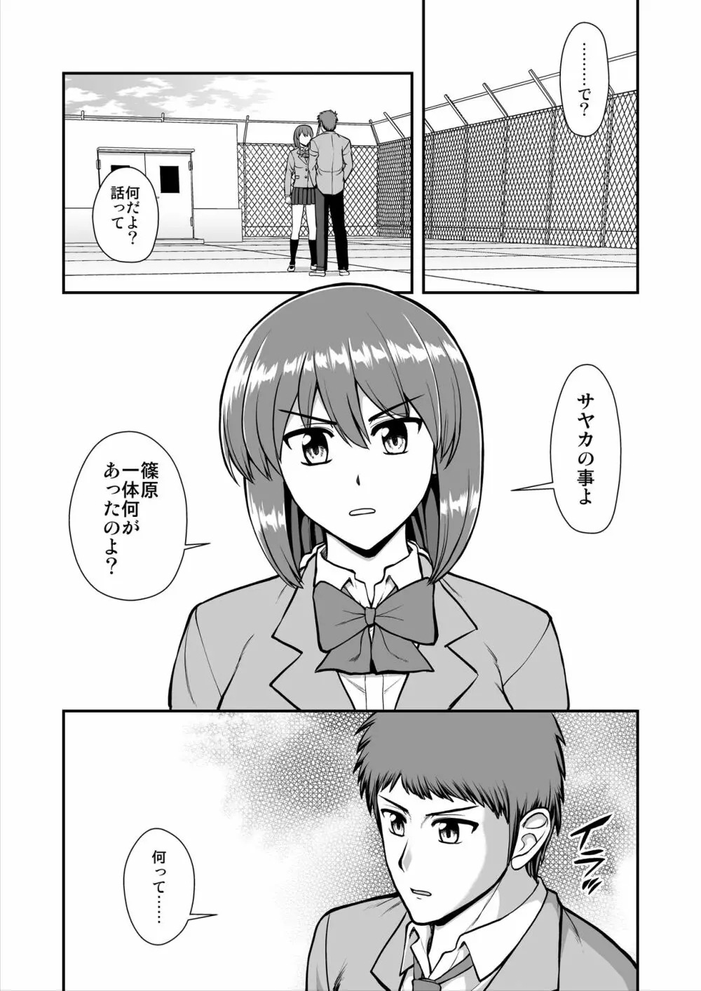 天使のアプリで片想いの彼を私の恋人にしてみた。 Page.305