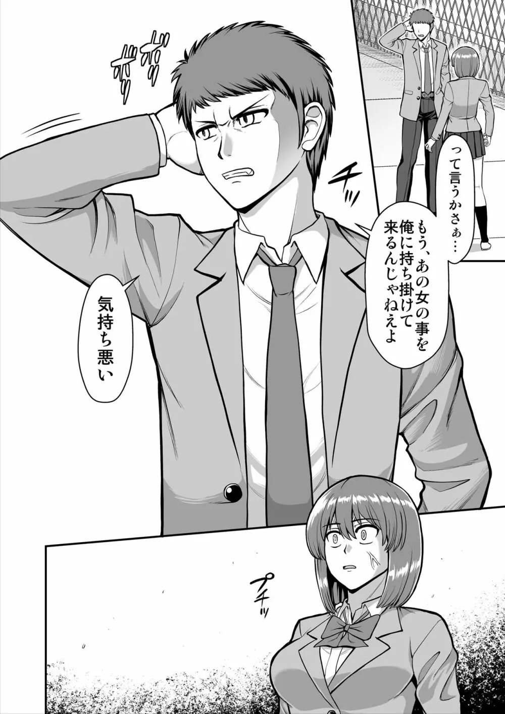 天使のアプリで片想いの彼を私の恋人にしてみた。 Page.309