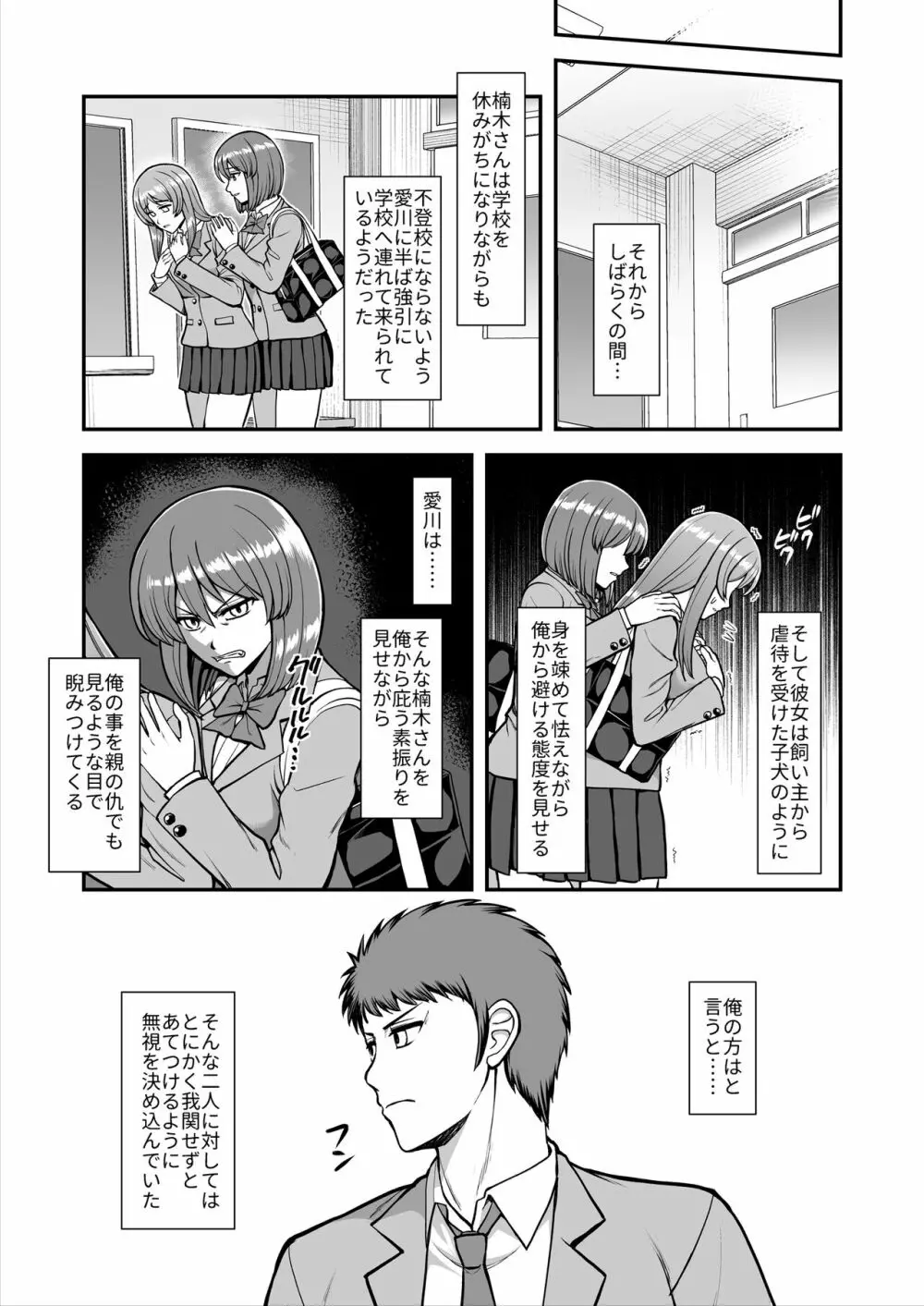 天使のアプリで片想いの彼を私の恋人にしてみた。 Page.316