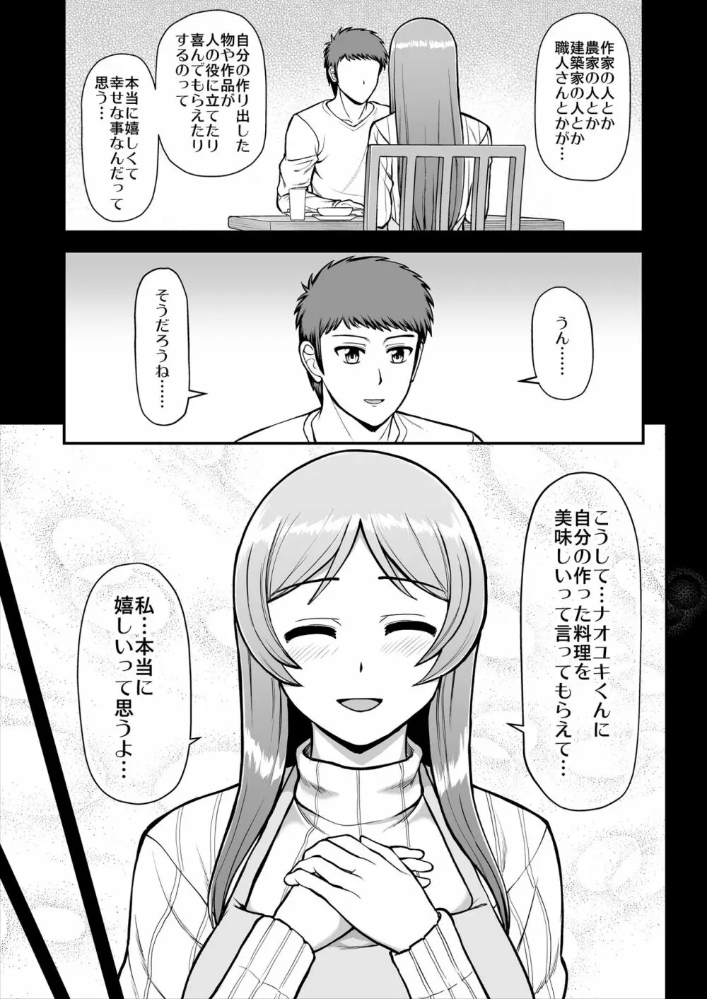 天使のアプリで片想いの彼を私の恋人にしてみた。 Page.324