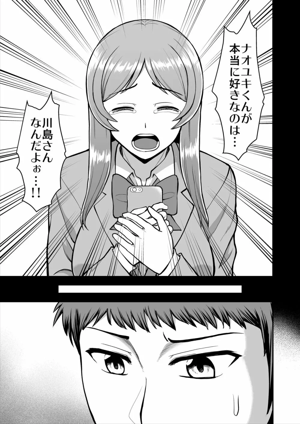 天使のアプリで片想いの彼を私の恋人にしてみた。 Page.330