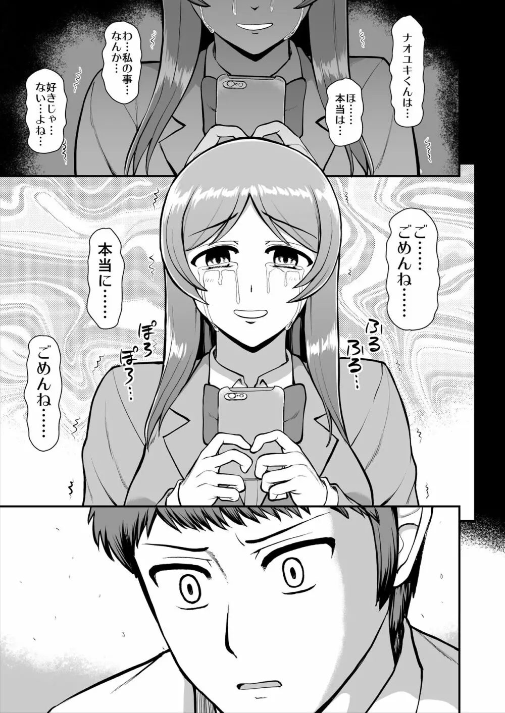 天使のアプリで片想いの彼を私の恋人にしてみた。 Page.336