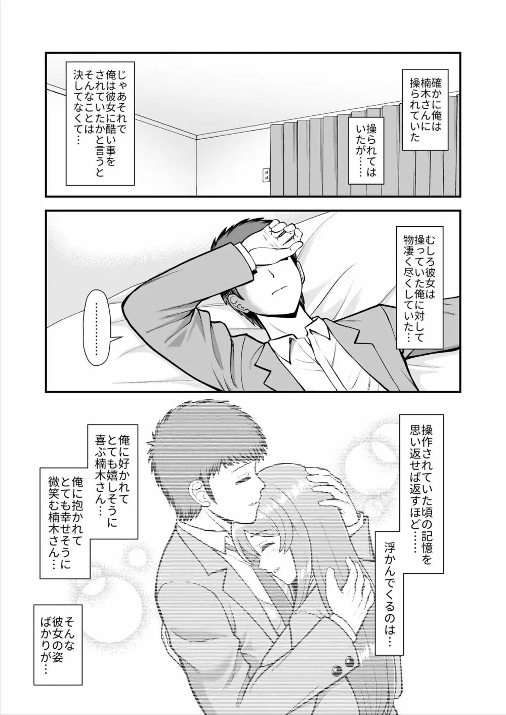 天使のアプリで片想いの彼を私の恋人にしてみた。 Page.340