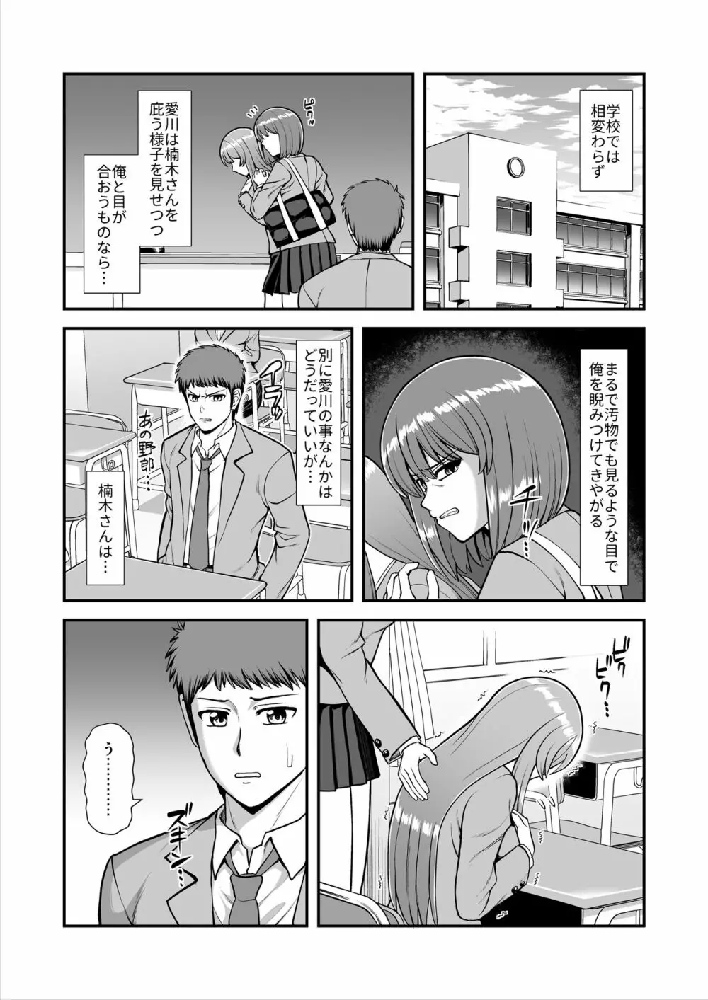 天使のアプリで片想いの彼を私の恋人にしてみた。 Page.342