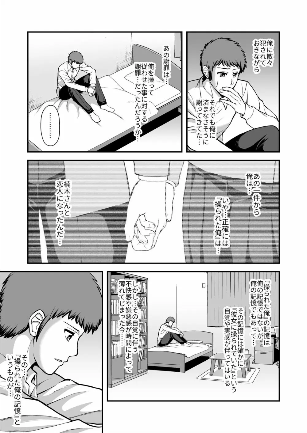 天使のアプリで片想いの彼を私の恋人にしてみた。 Page.352