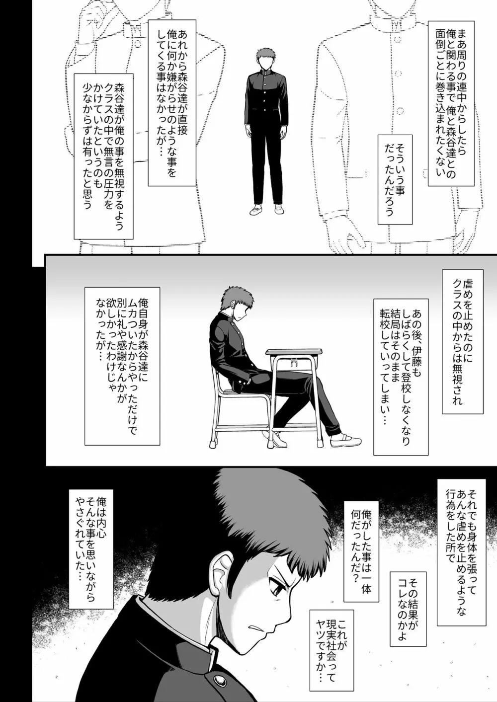 天使のアプリで片想いの彼を私の恋人にしてみた。 Page.359