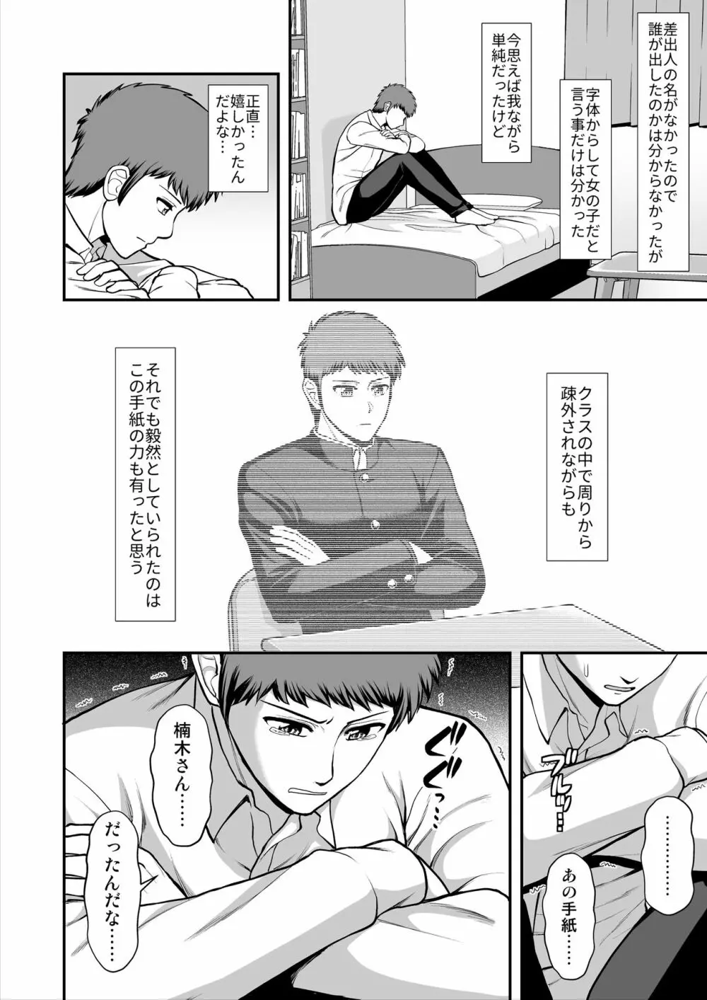 天使のアプリで片想いの彼を私の恋人にしてみた。 Page.363