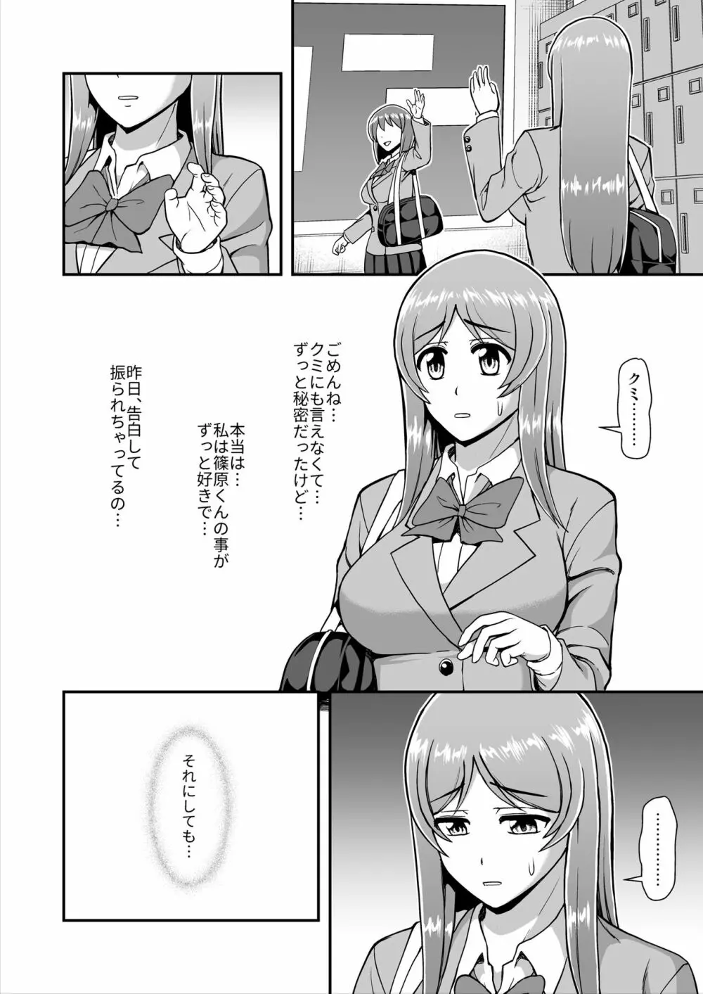 天使のアプリで片想いの彼を私の恋人にしてみた。 Page.37