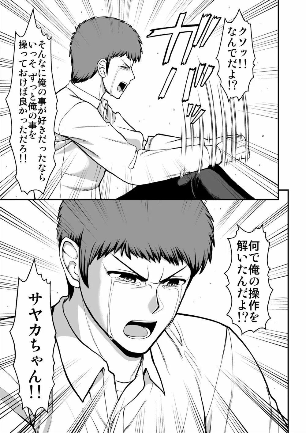 天使のアプリで片想いの彼を私の恋人にしてみた。 Page.372