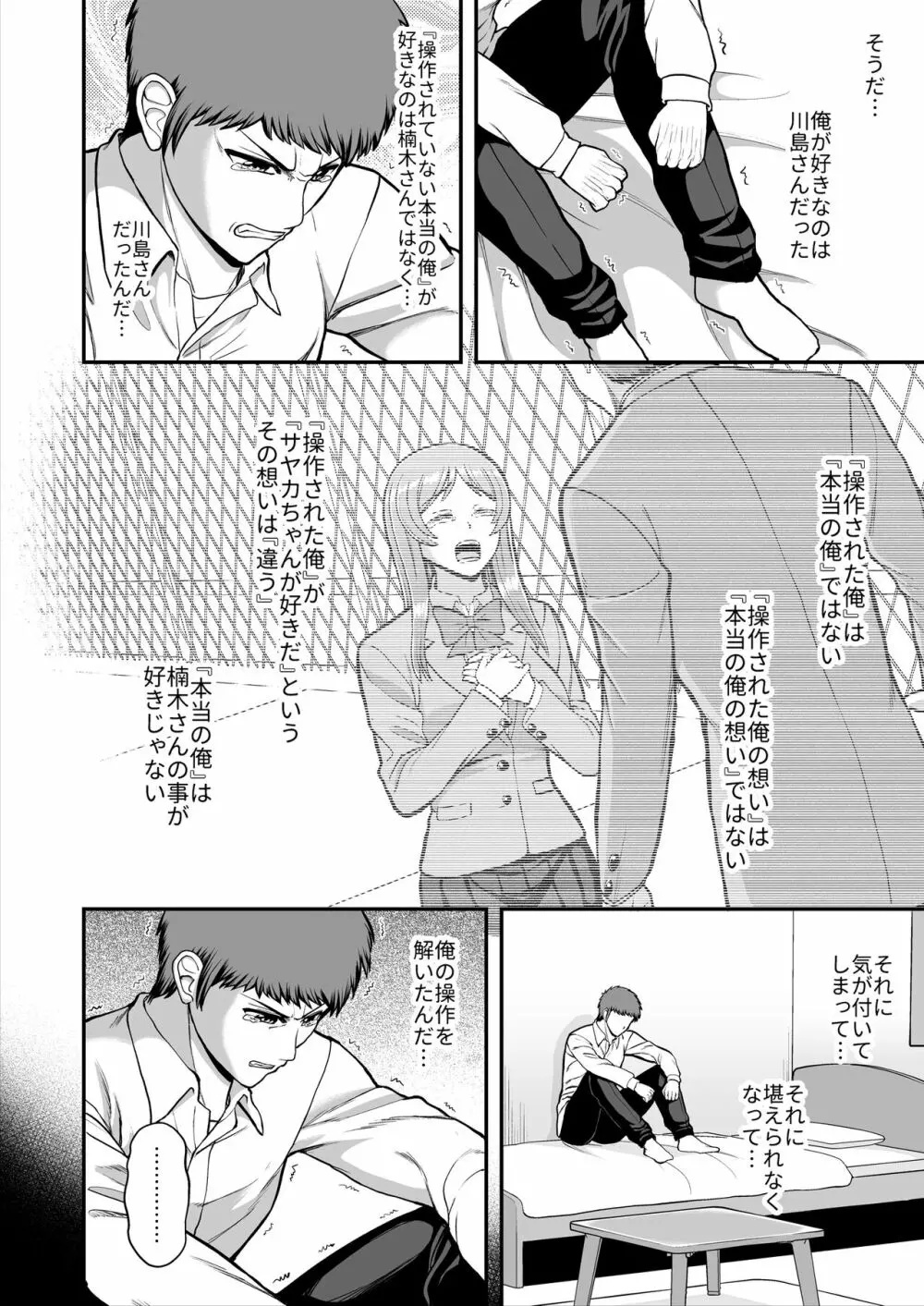 天使のアプリで片想いの彼を私の恋人にしてみた。 Page.375