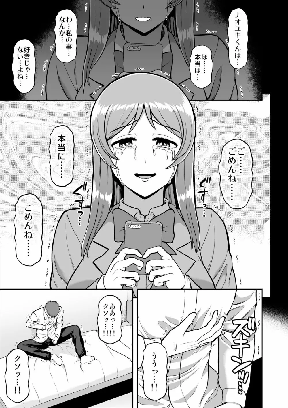 天使のアプリで片想いの彼を私の恋人にしてみた。 Page.376