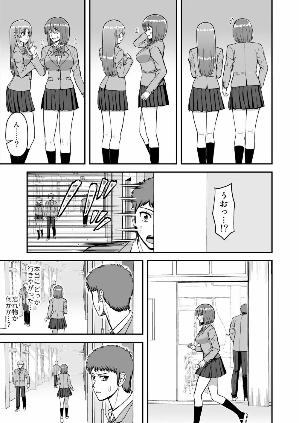 天使のアプリで片想いの彼を私の恋人にしてみた。 Page.388