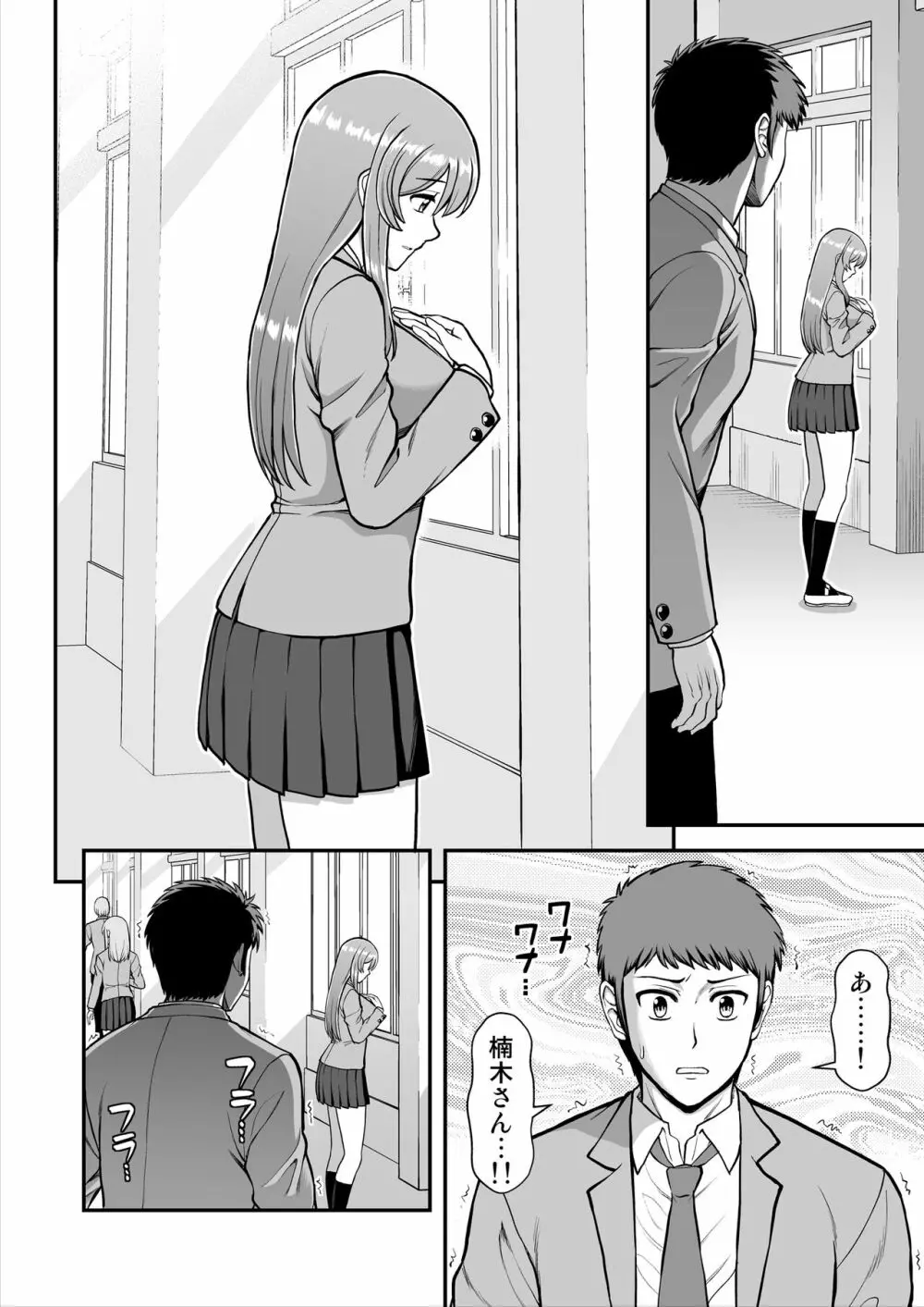 天使のアプリで片想いの彼を私の恋人にしてみた。 Page.389