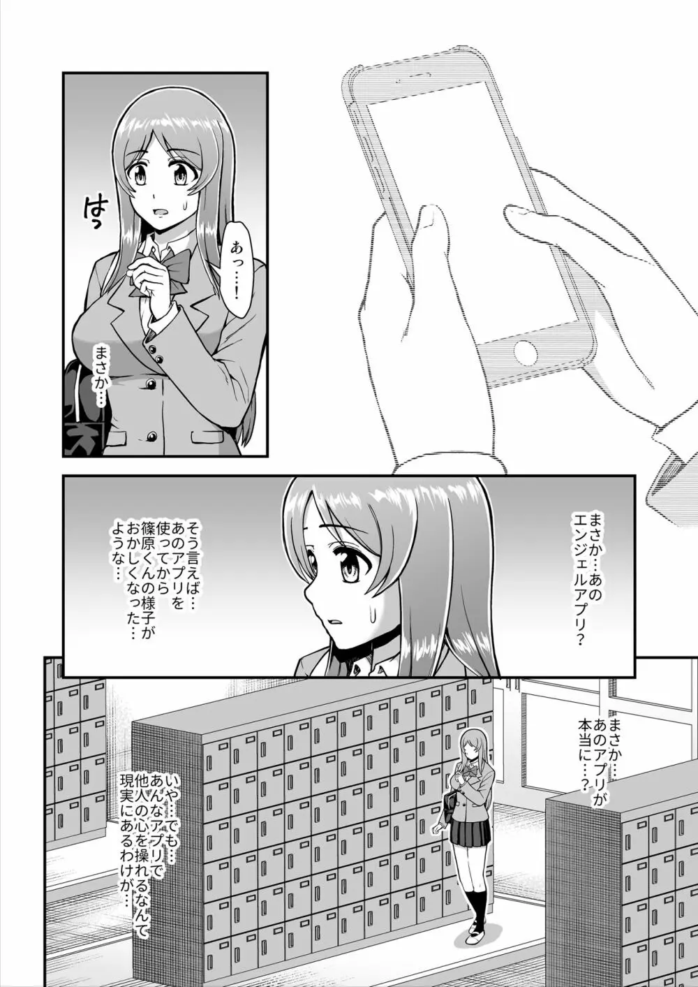 天使のアプリで片想いの彼を私の恋人にしてみた。 Page.39