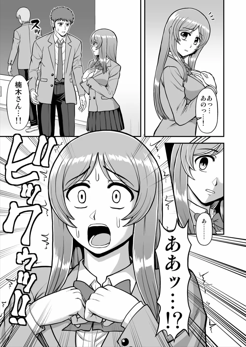 天使のアプリで片想いの彼を私の恋人にしてみた。 Page.390