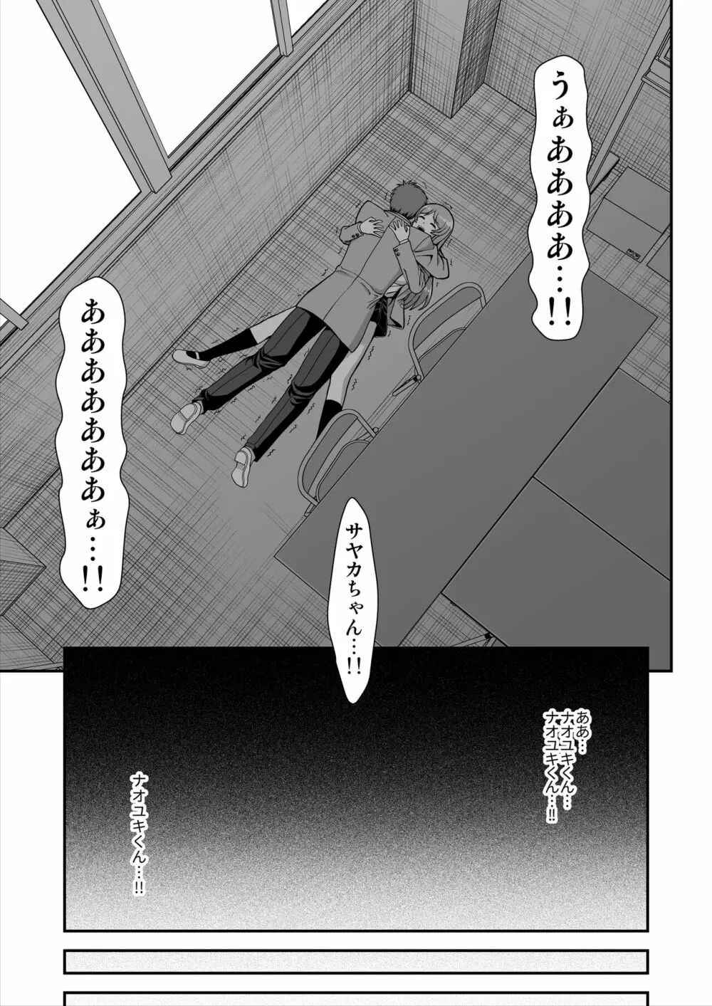 天使のアプリで片想いの彼を私の恋人にしてみた。 Page.4