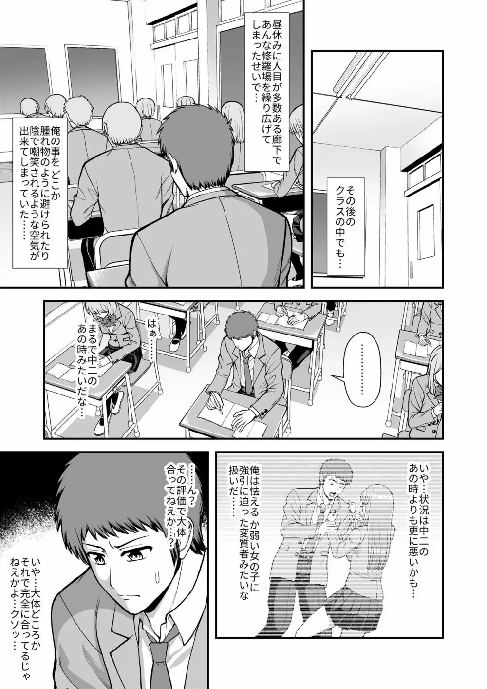 天使のアプリで片想いの彼を私の恋人にしてみた。 Page.406