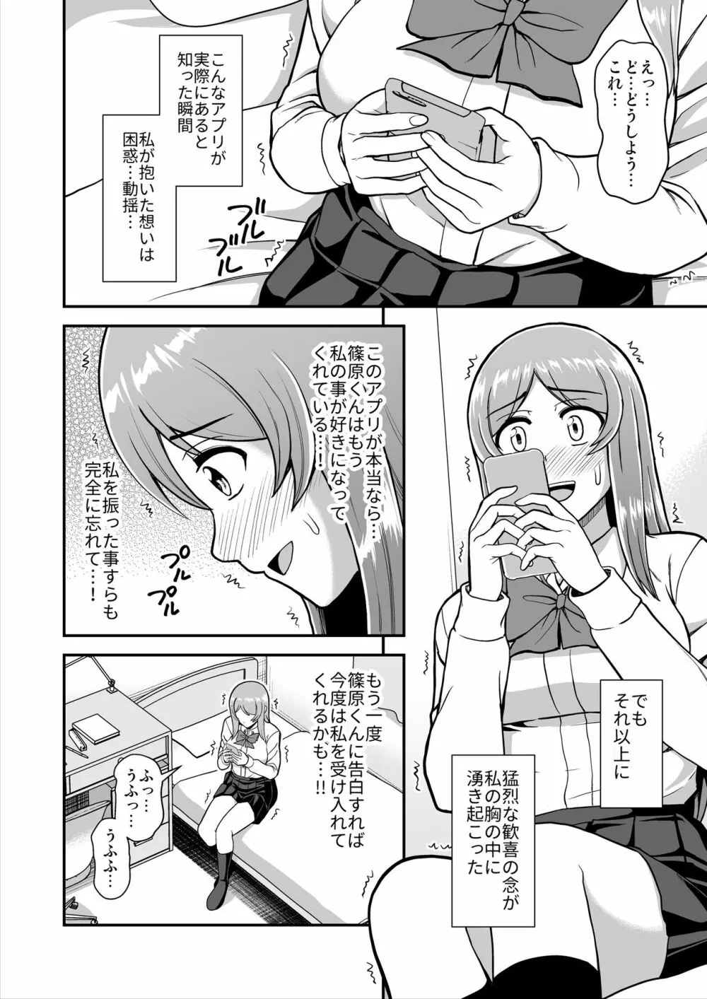 天使のアプリで片想いの彼を私の恋人にしてみた。 Page.41