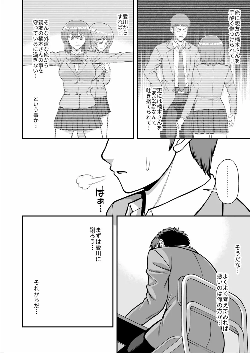 天使のアプリで片想いの彼を私の恋人にしてみた。 Page.411