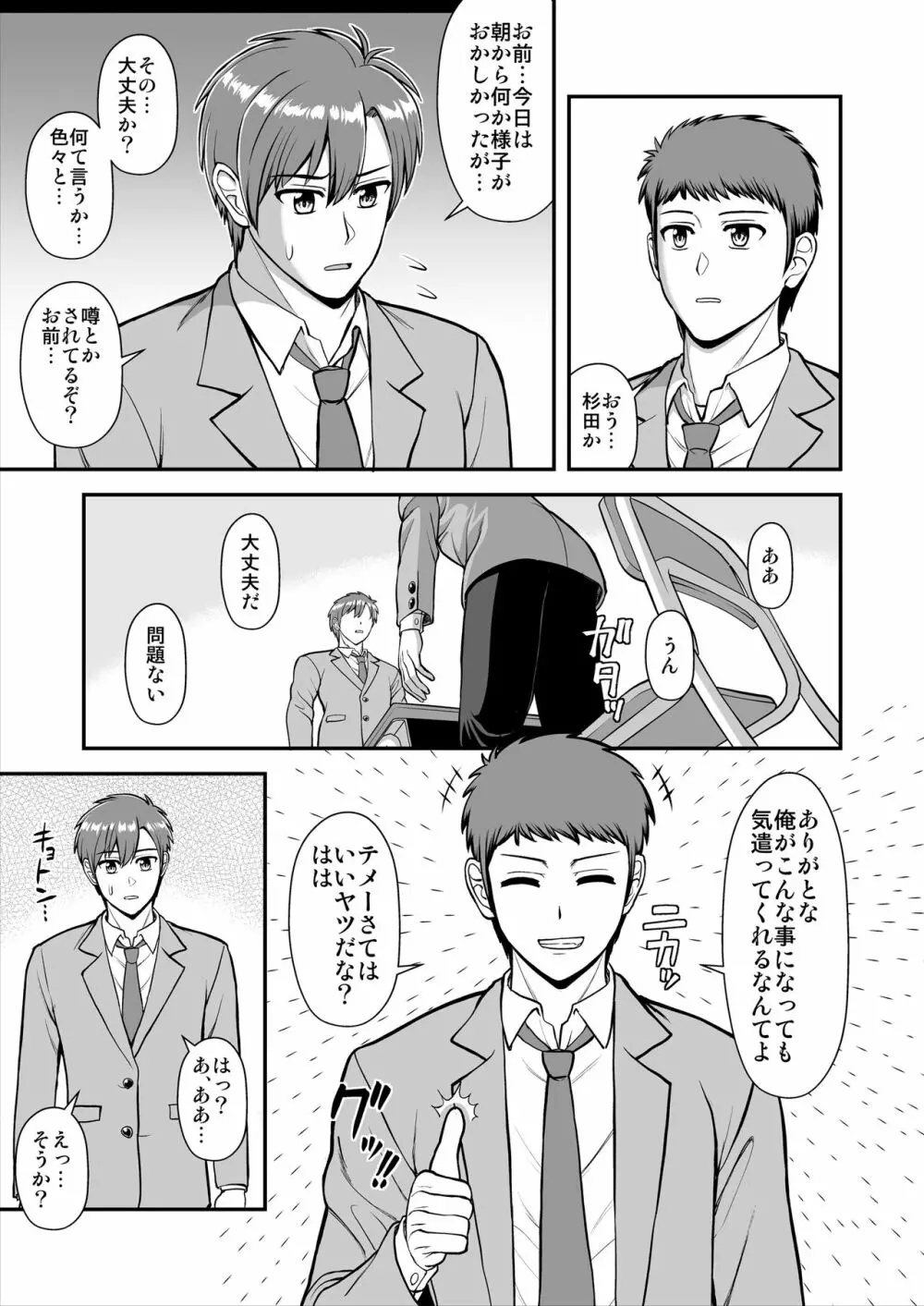 天使のアプリで片想いの彼を私の恋人にしてみた。 Page.414