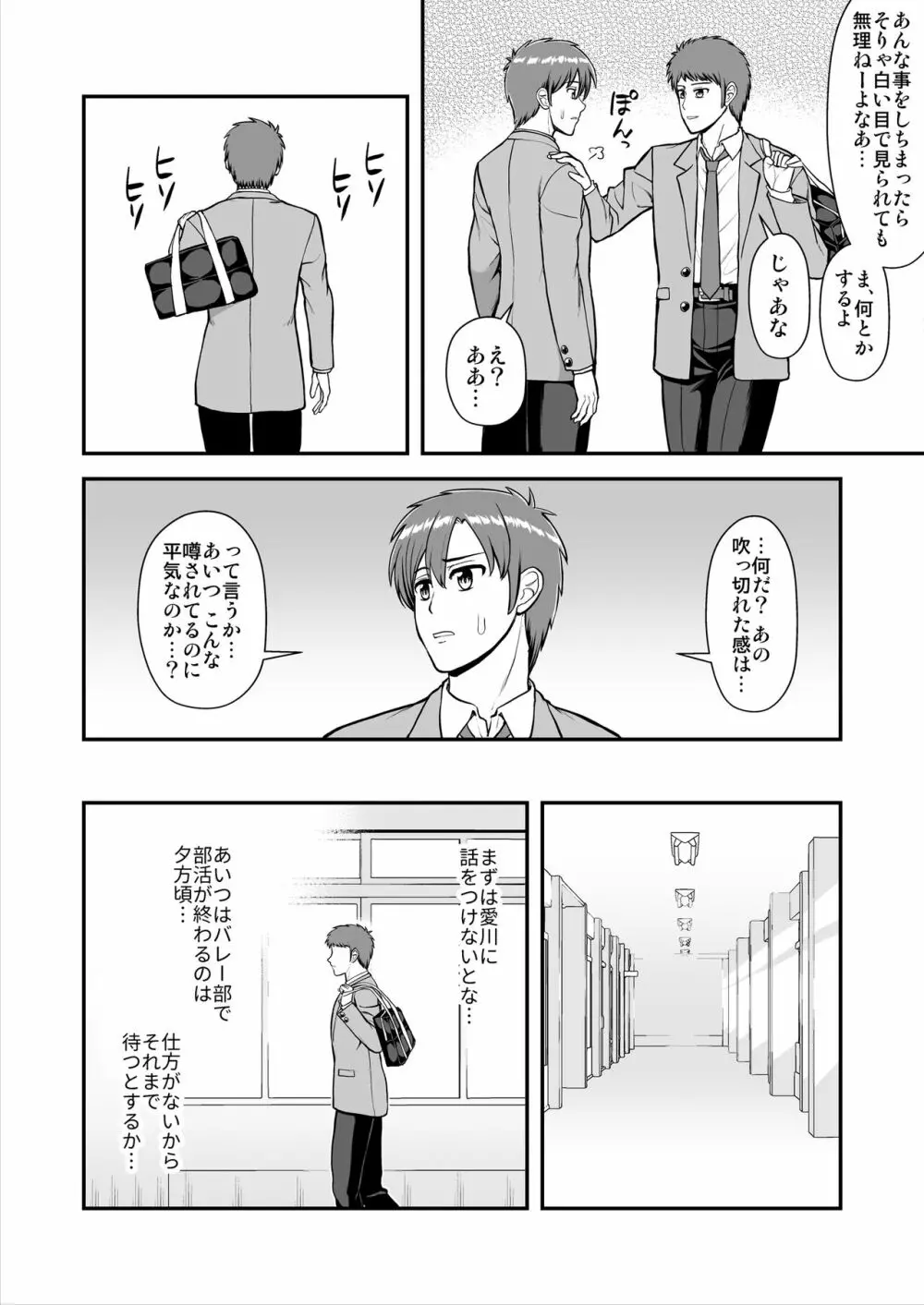 天使のアプリで片想いの彼を私の恋人にしてみた。 Page.415