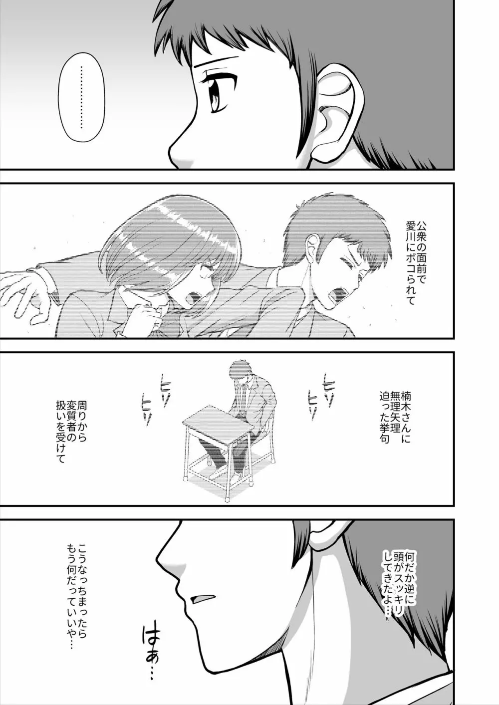 天使のアプリで片想いの彼を私の恋人にしてみた。 Page.416