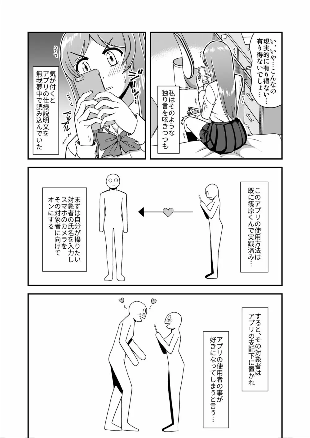 天使のアプリで片想いの彼を私の恋人にしてみた。 Page.42