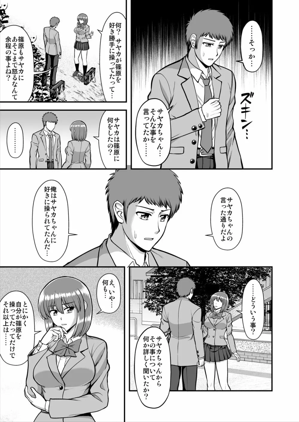 天使のアプリで片想いの彼を私の恋人にしてみた。 Page.436