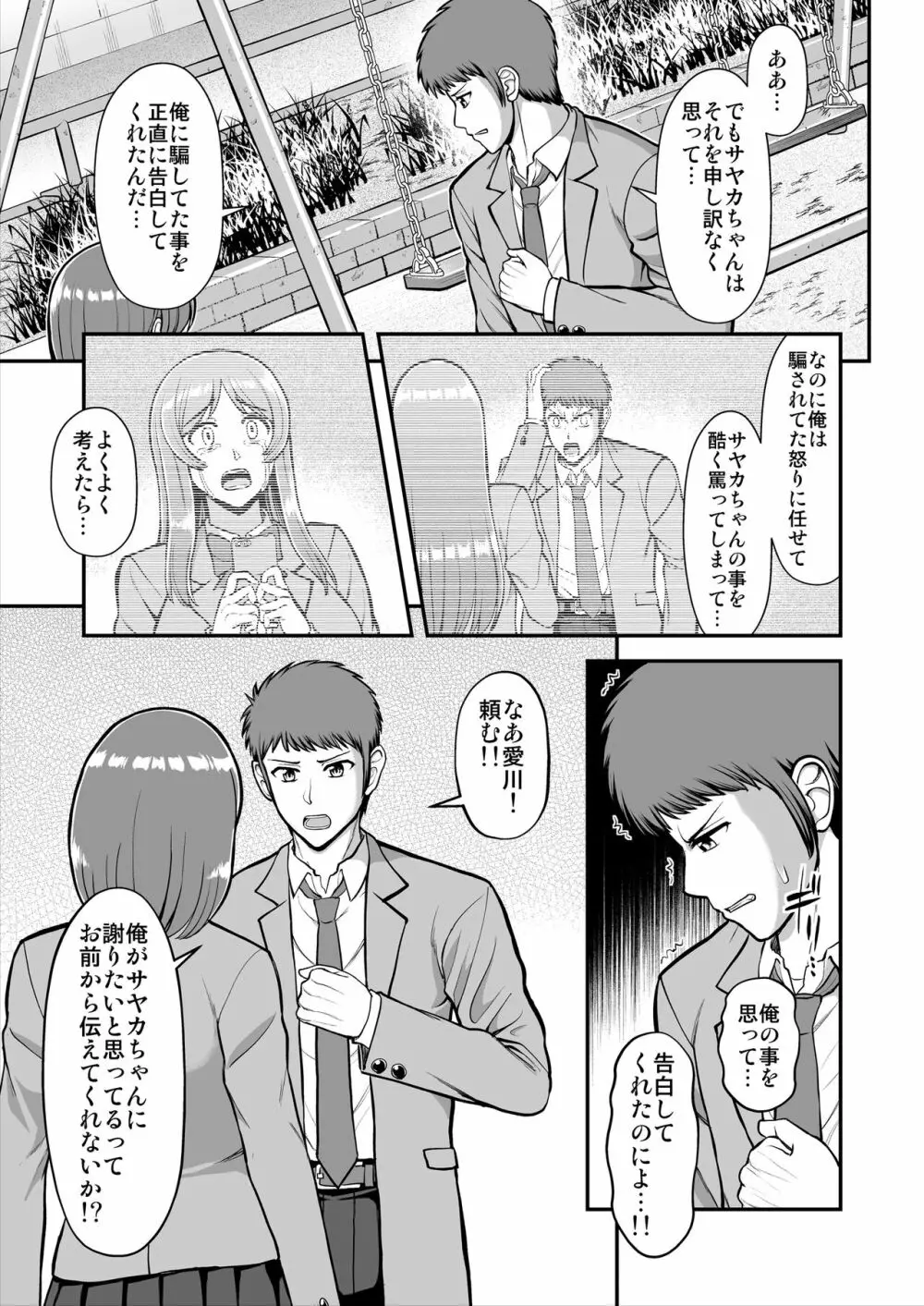 天使のアプリで片想いの彼を私の恋人にしてみた。 Page.438