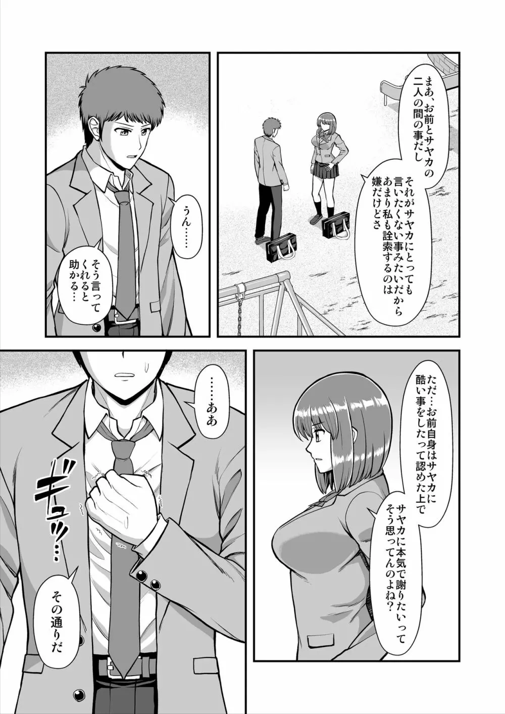 天使のアプリで片想いの彼を私の恋人にしてみた。 Page.440