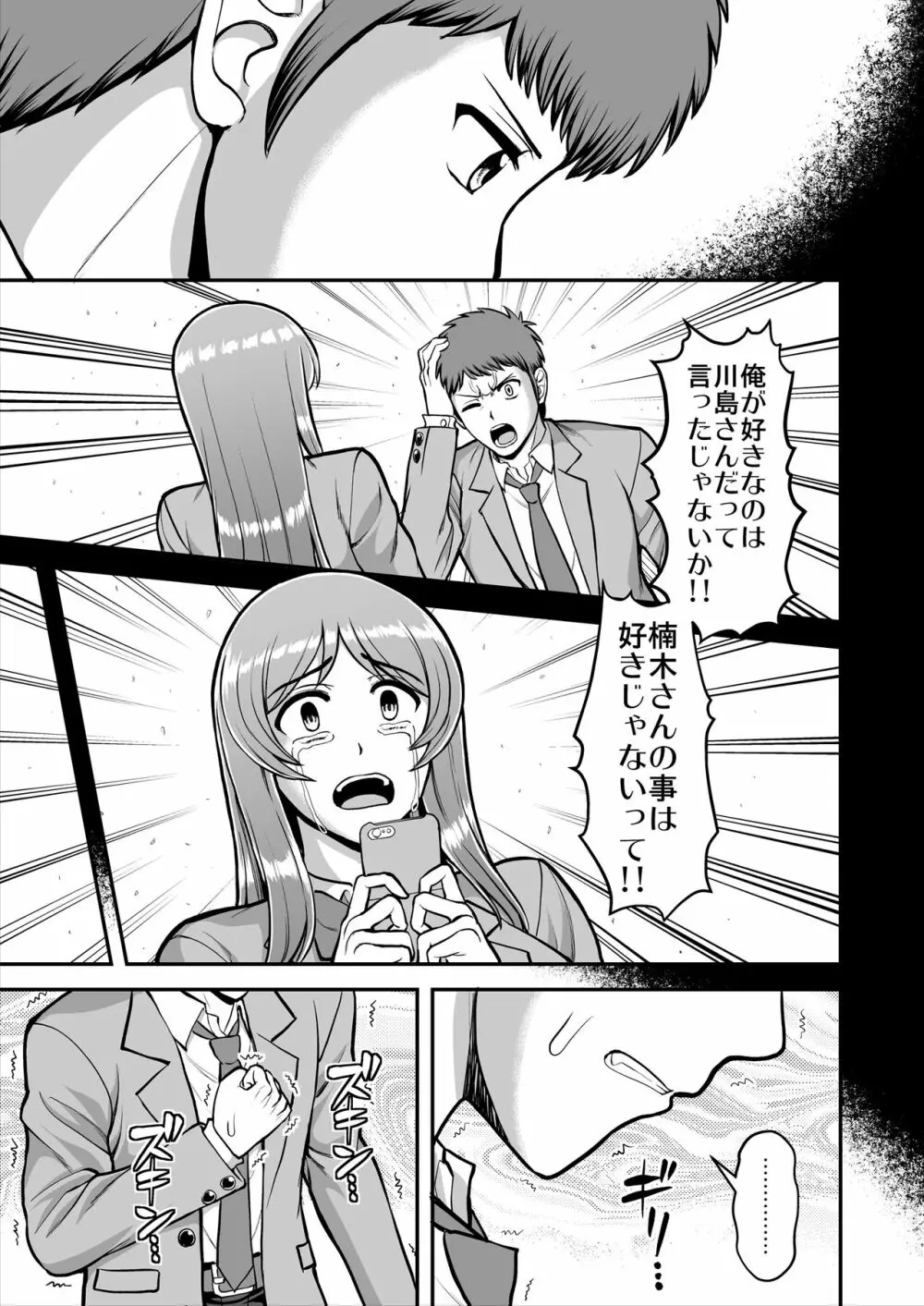 天使のアプリで片想いの彼を私の恋人にしてみた。 Page.448