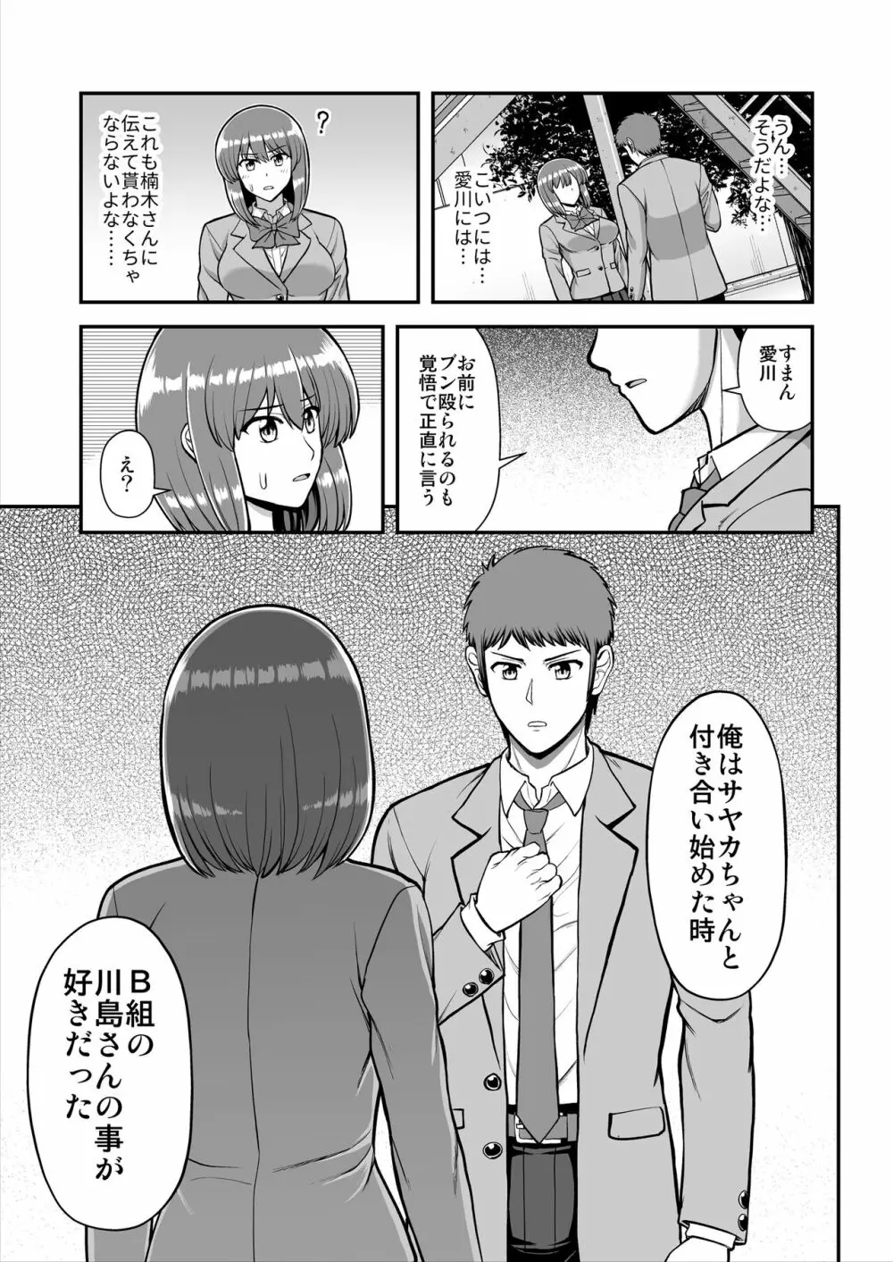 天使のアプリで片想いの彼を私の恋人にしてみた。 Page.450