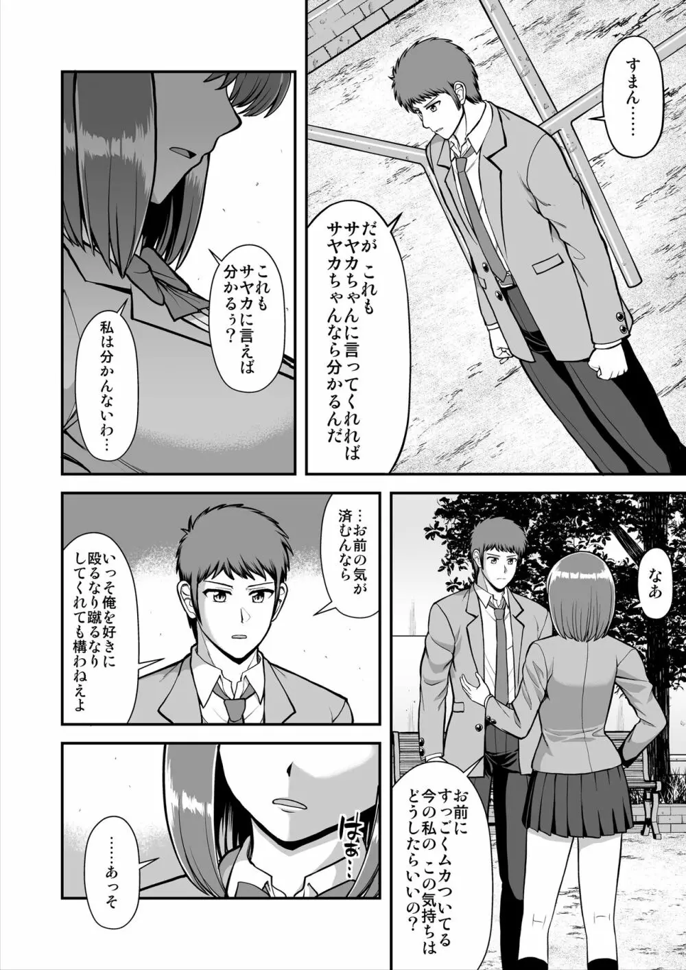 天使のアプリで片想いの彼を私の恋人にしてみた。 Page.457