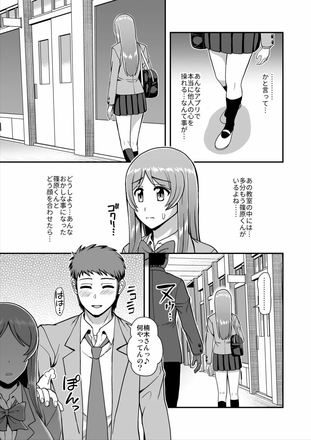 天使のアプリで片想いの彼を私の恋人にしてみた。 Page.46