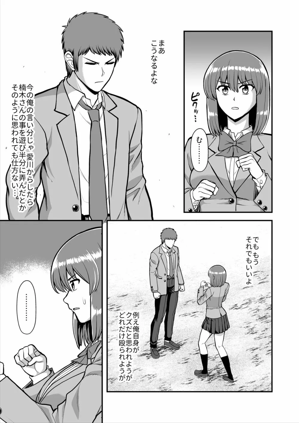 天使のアプリで片想いの彼を私の恋人にしてみた。 Page.460