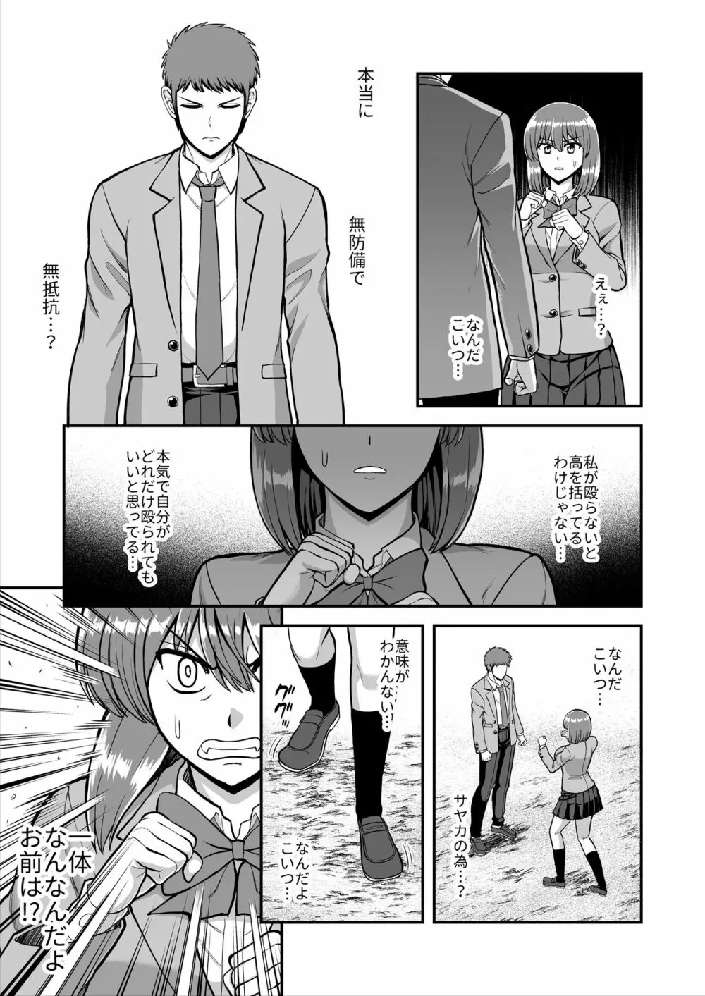 天使のアプリで片想いの彼を私の恋人にしてみた。 Page.462