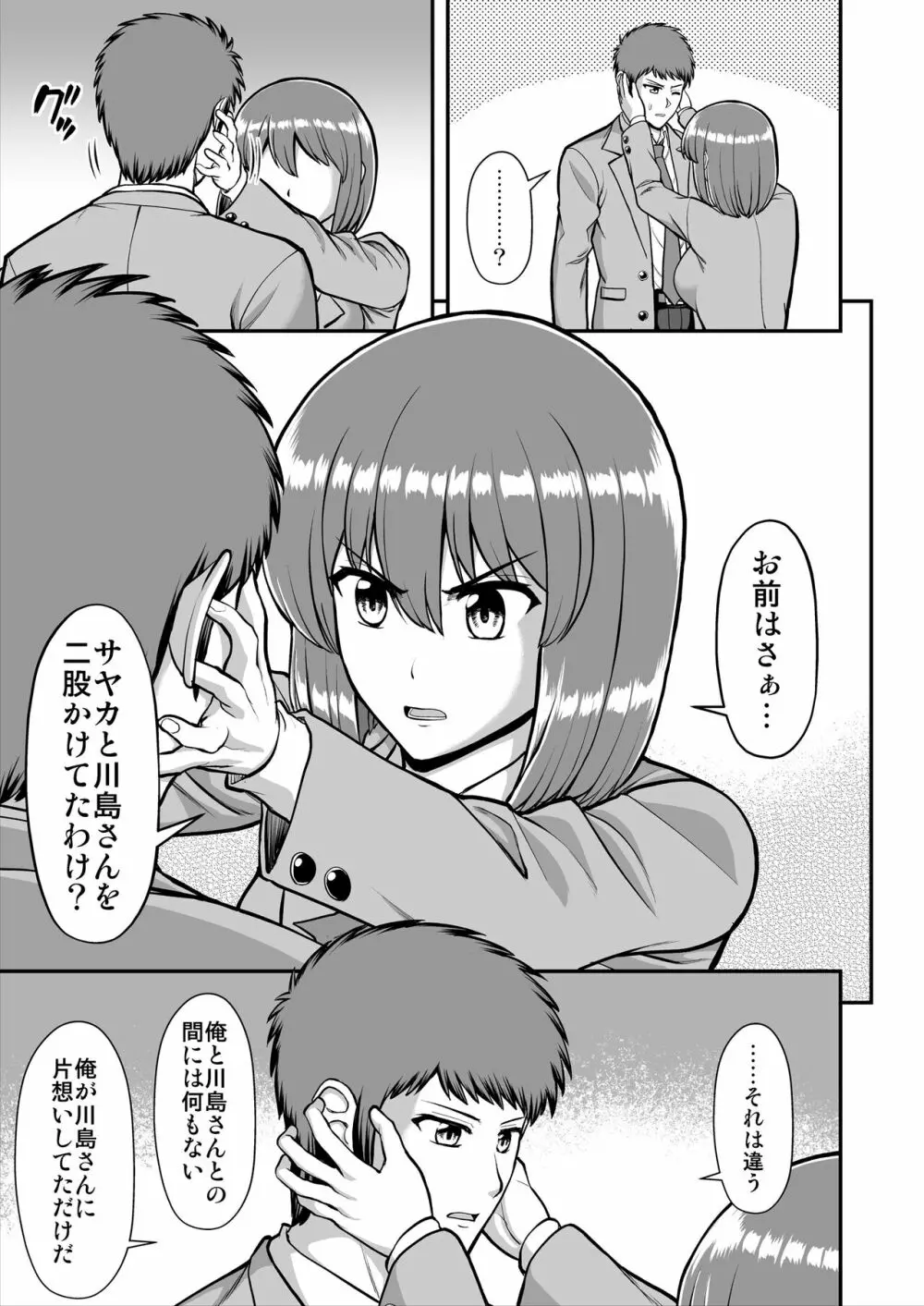 天使のアプリで片想いの彼を私の恋人にしてみた。 Page.464