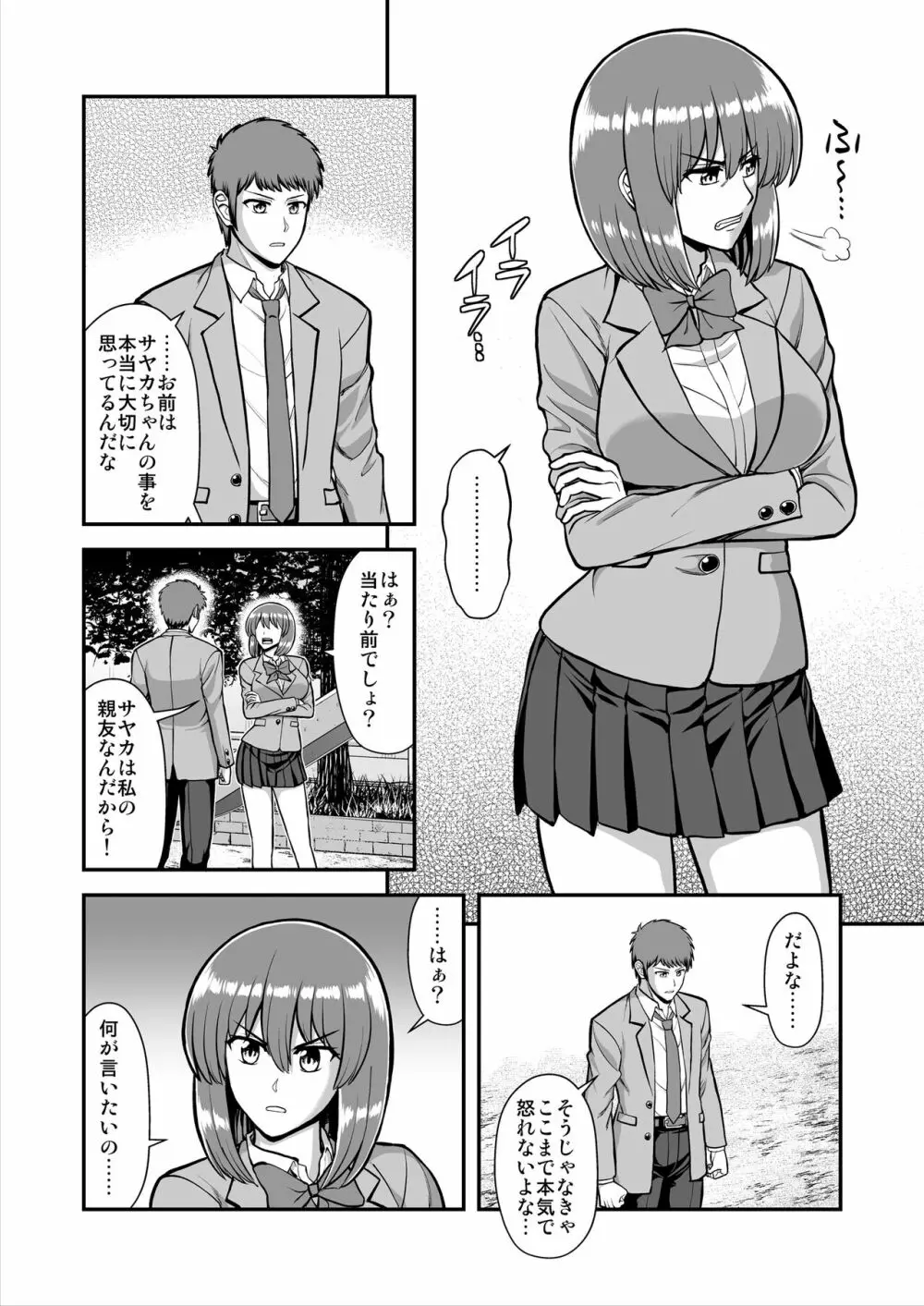 天使のアプリで片想いの彼を私の恋人にしてみた。 Page.467