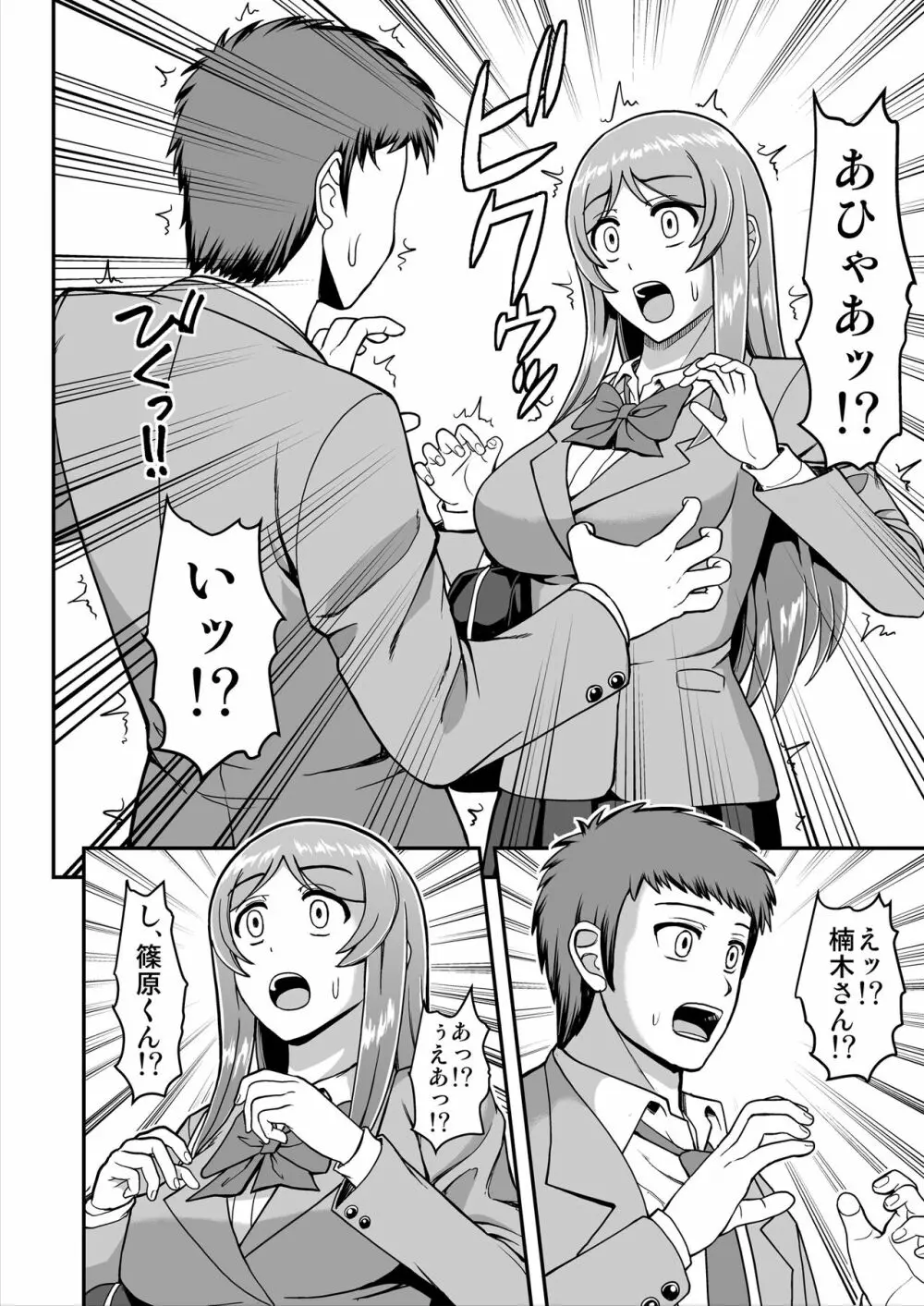 天使のアプリで片想いの彼を私の恋人にしてみた。 Page.47