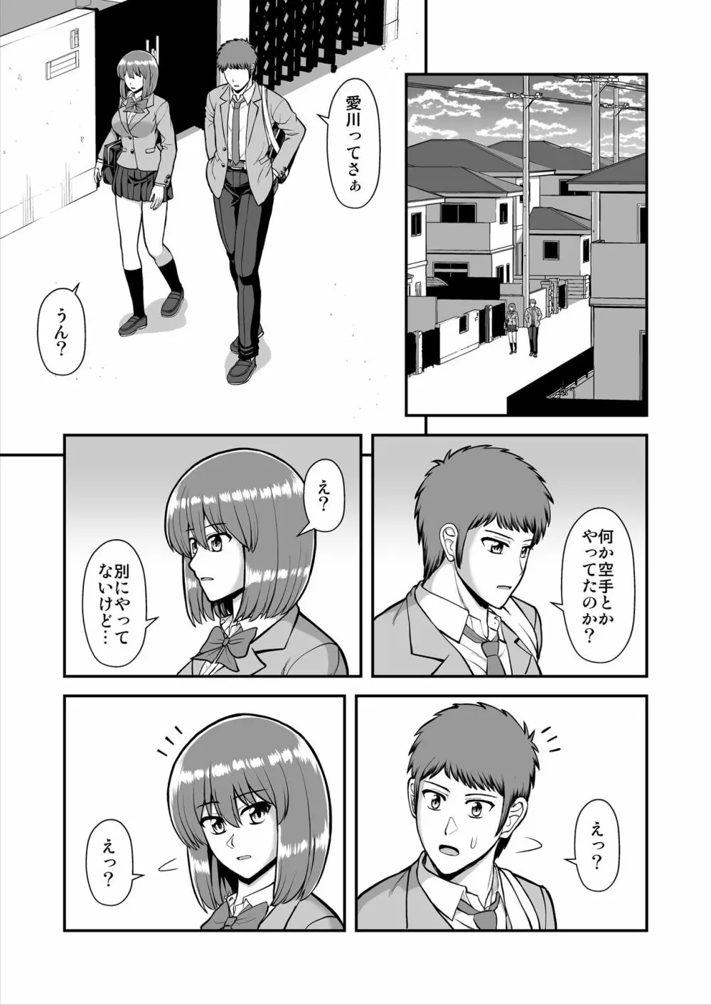 天使のアプリで片想いの彼を私の恋人にしてみた。 Page.472