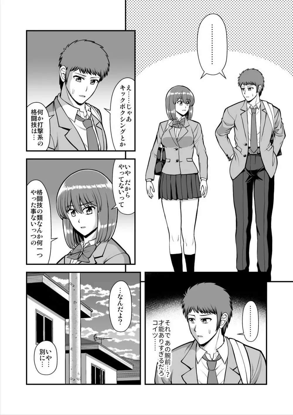 天使のアプリで片想いの彼を私の恋人にしてみた。 Page.473