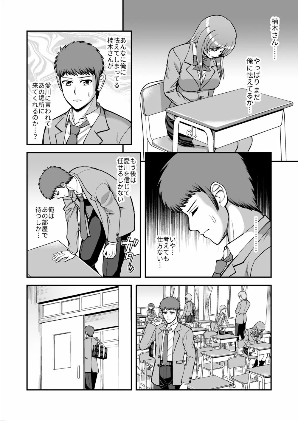 天使のアプリで片想いの彼を私の恋人にしてみた。 Page.483