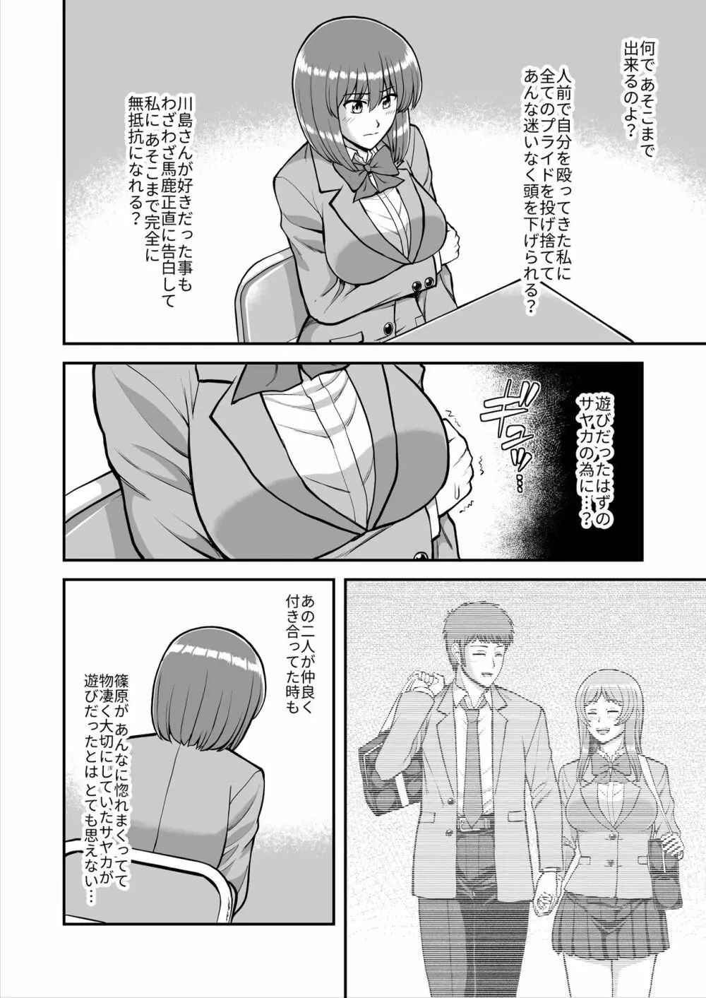 天使のアプリで片想いの彼を私の恋人にしてみた。 Page.485