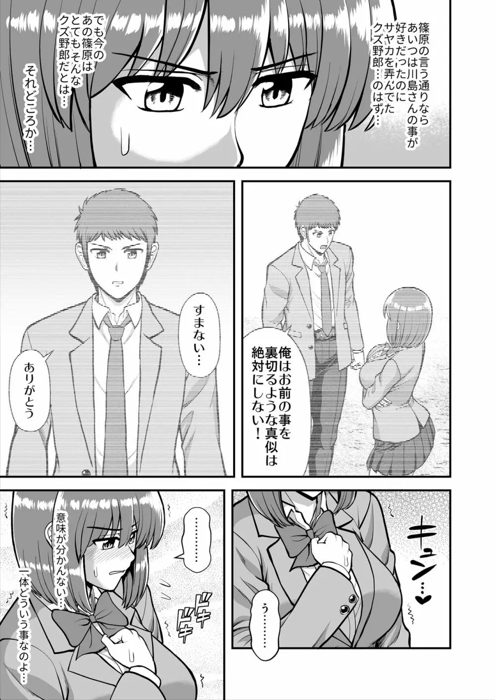 天使のアプリで片想いの彼を私の恋人にしてみた。 Page.486